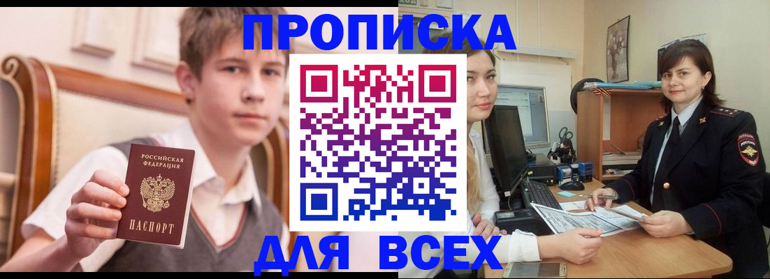 временная регистрация для школы в Пролетарске