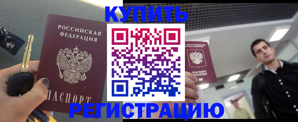 временная регистрация гарантия в Пролетарске