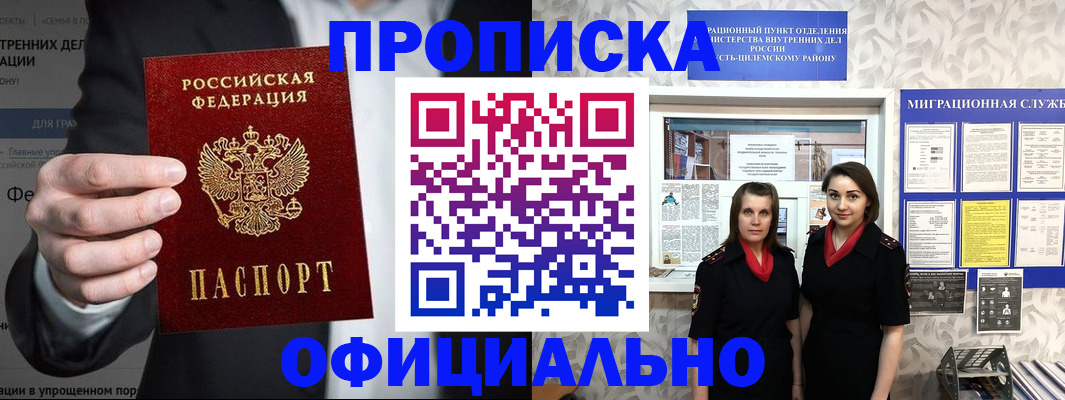 прописка гарантия в Пролетарске